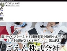 Tablet Screenshot of goen-inc.com